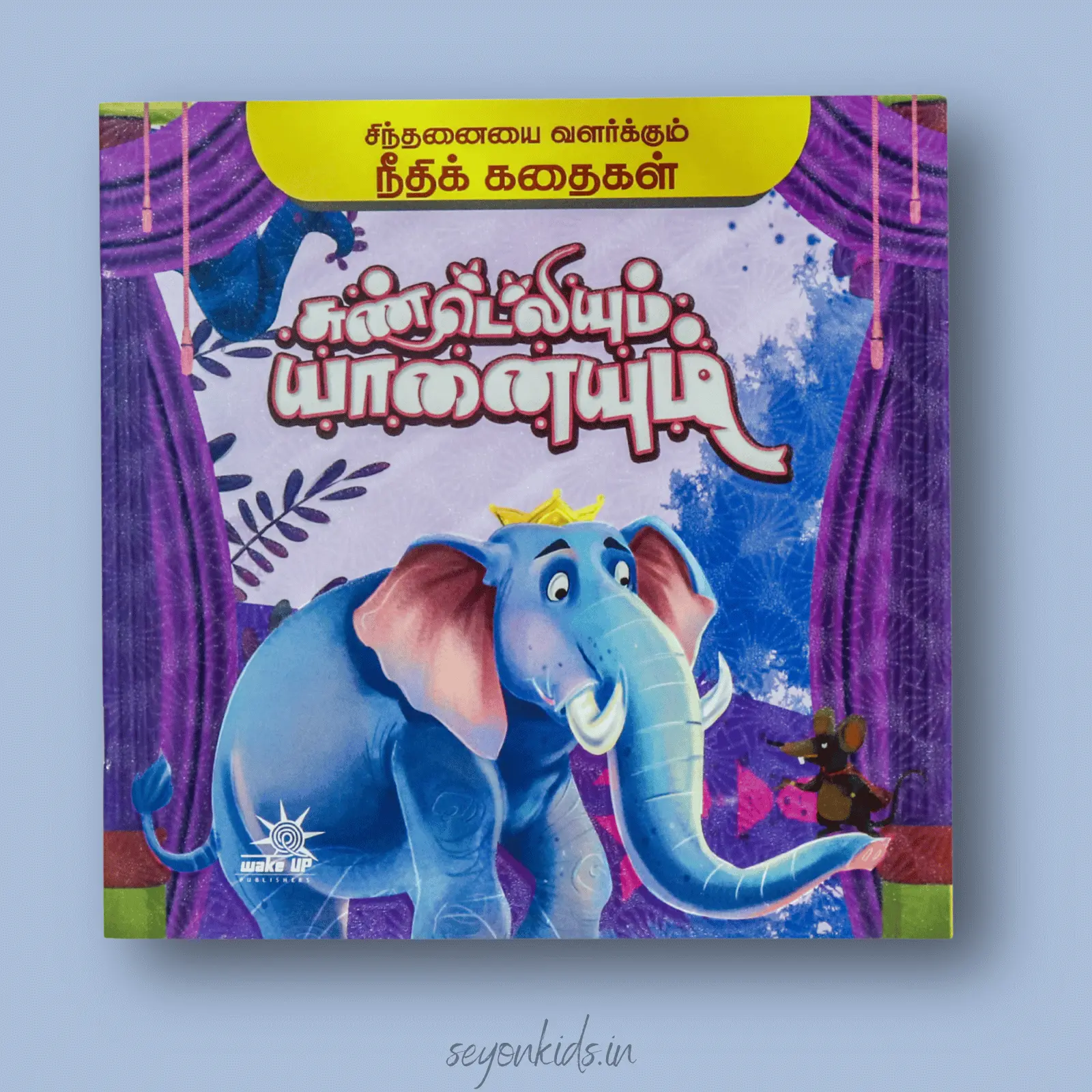 Sundeliyum Yaanaiyum