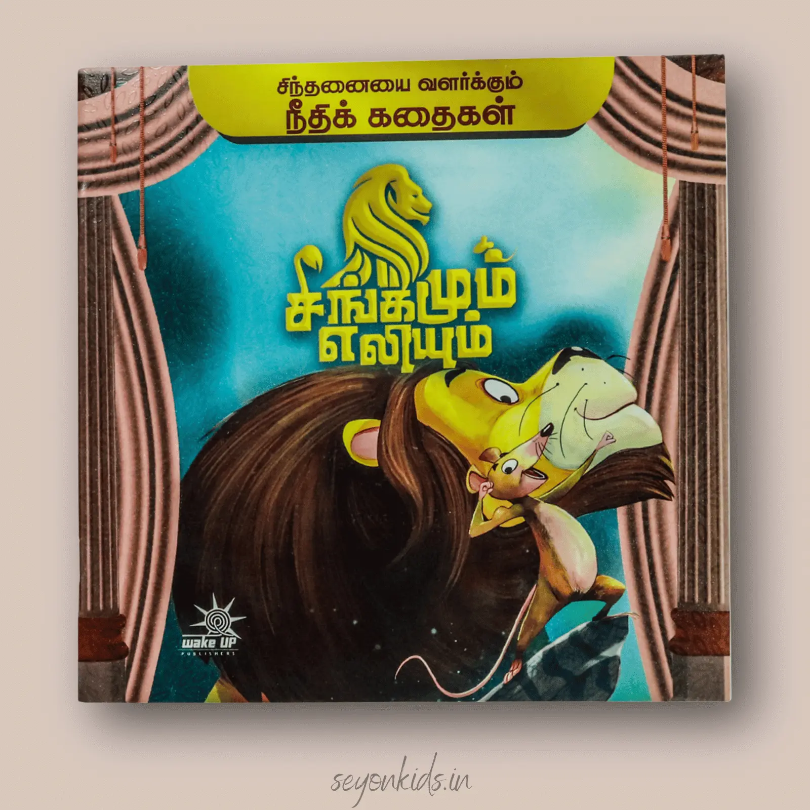 Singamum Ezhiyum