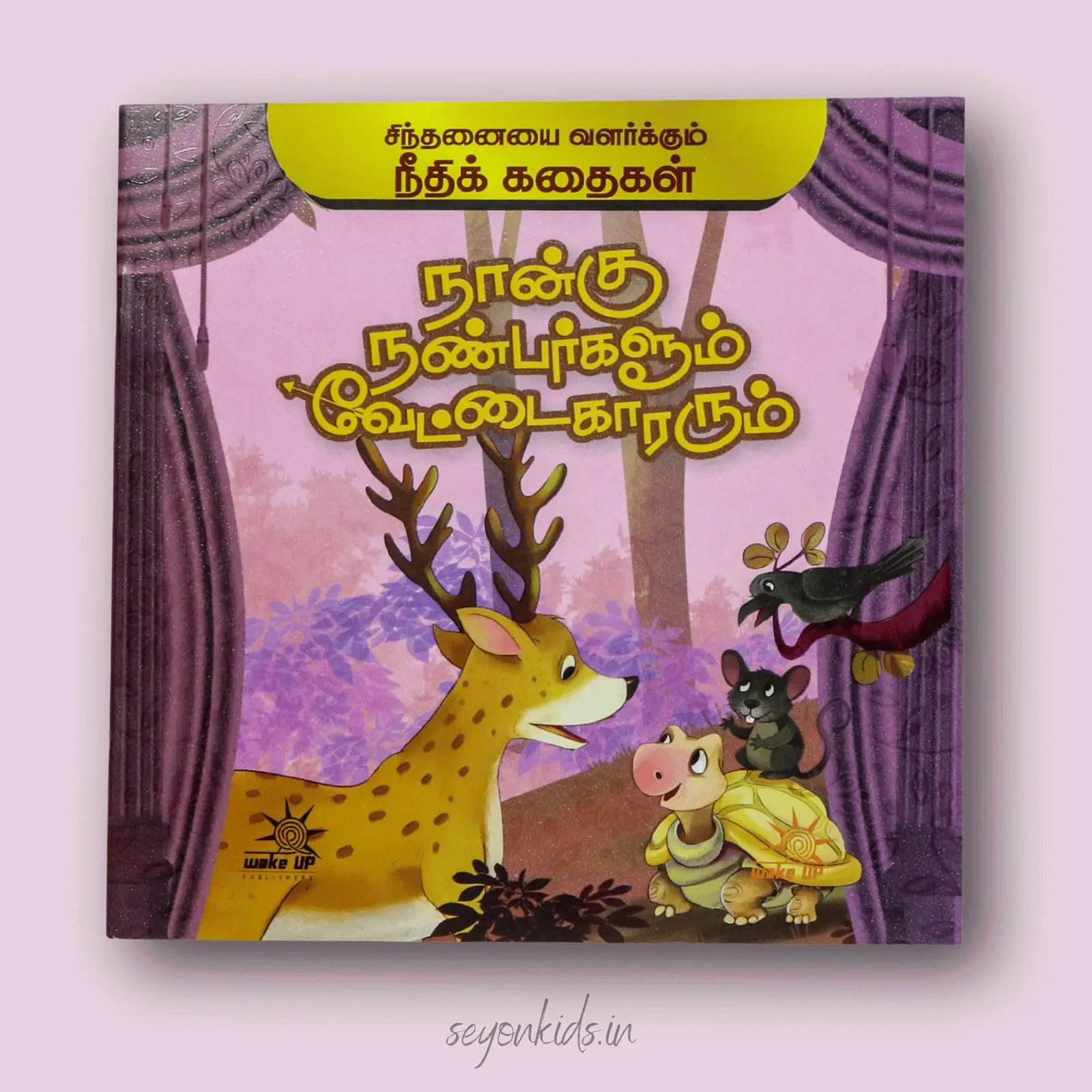 Naangu nanbargalum vetaikaranum