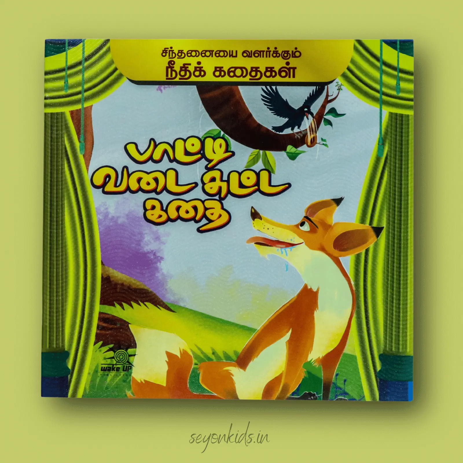 Paati vada sutta Kadhai