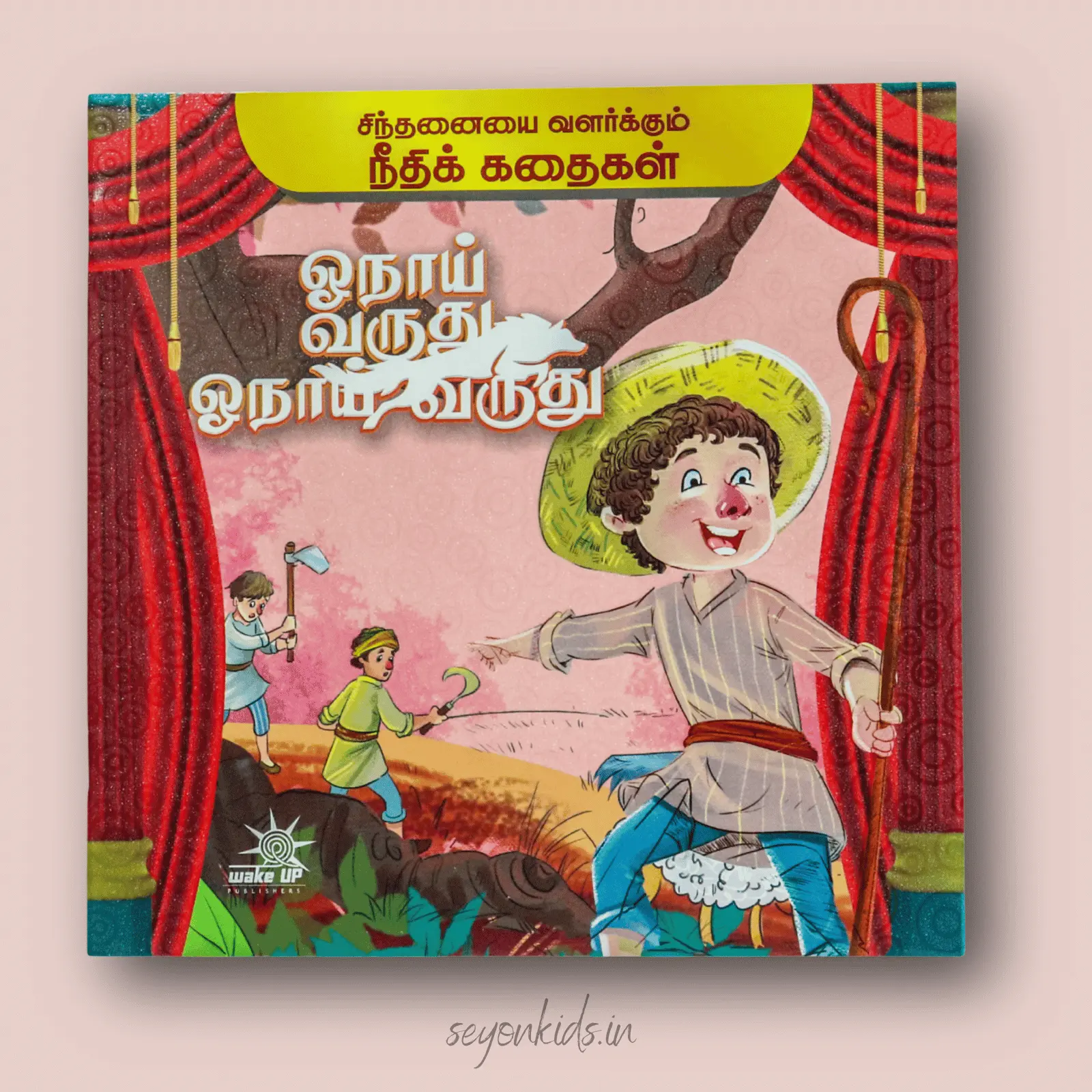 Oonai varuthu oonai varuthu