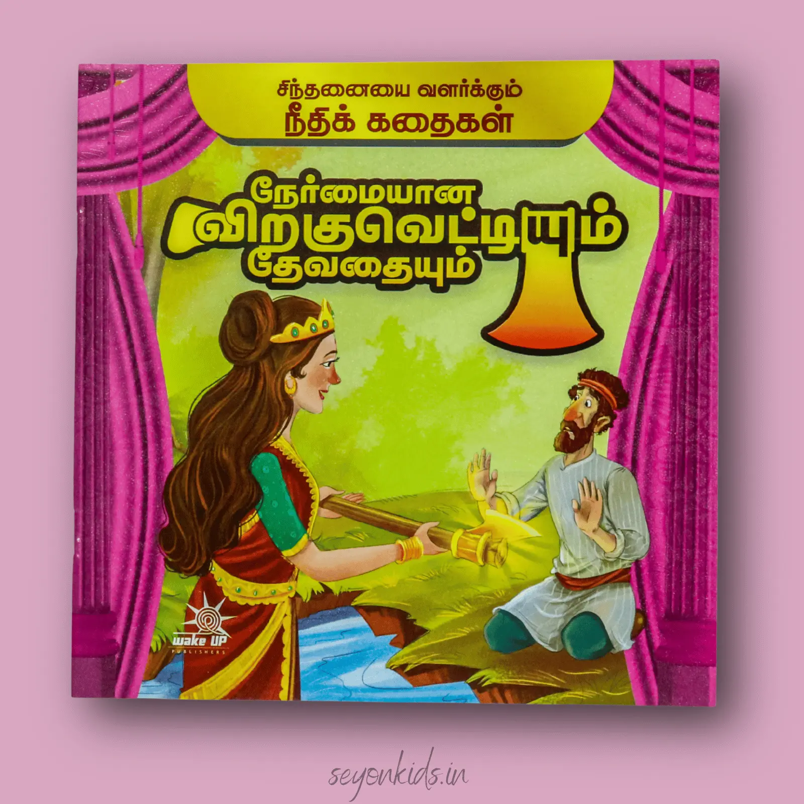 Nermaiyana Viragu vettiyum Dhevathaiyum