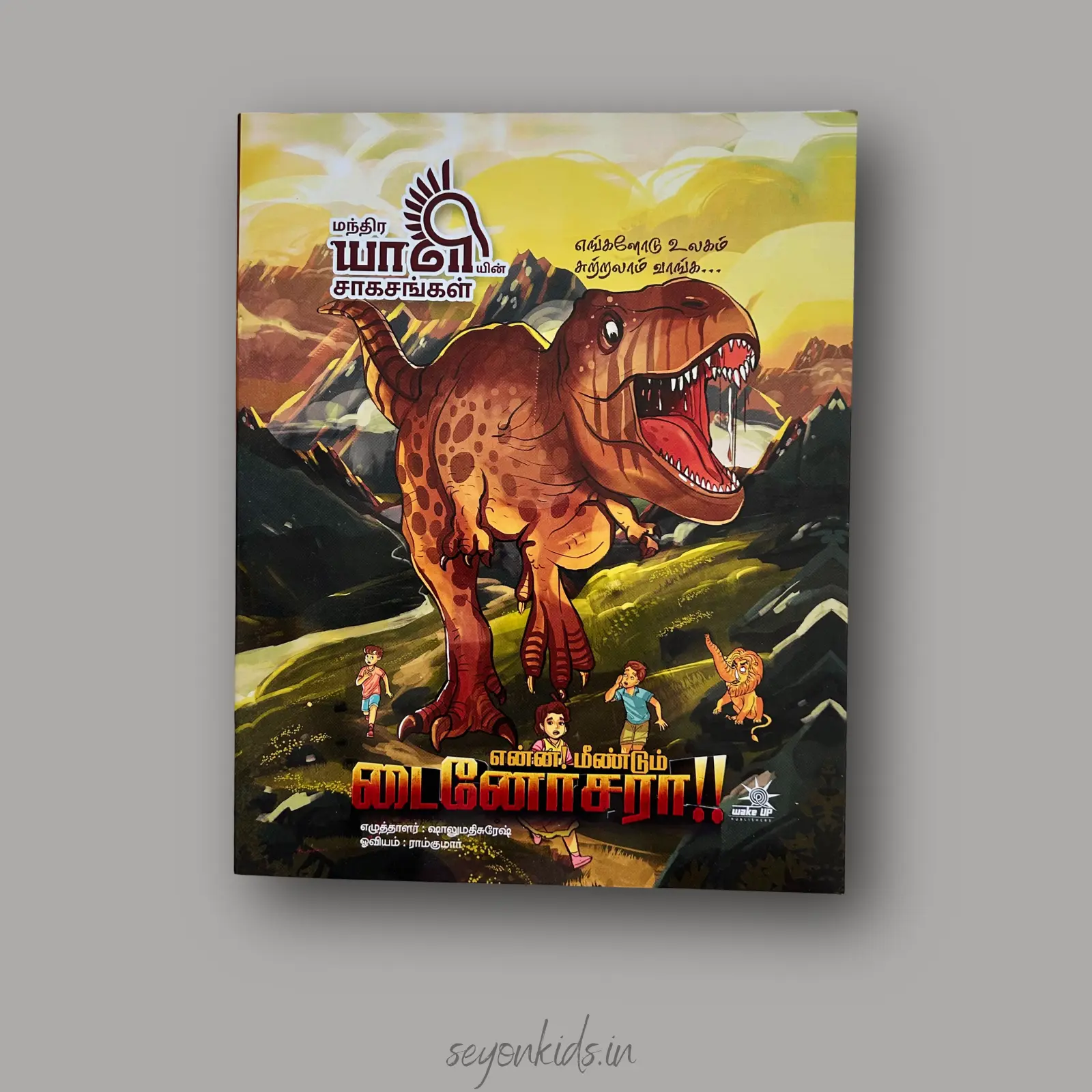 Yali - Meendum Dinousaura
