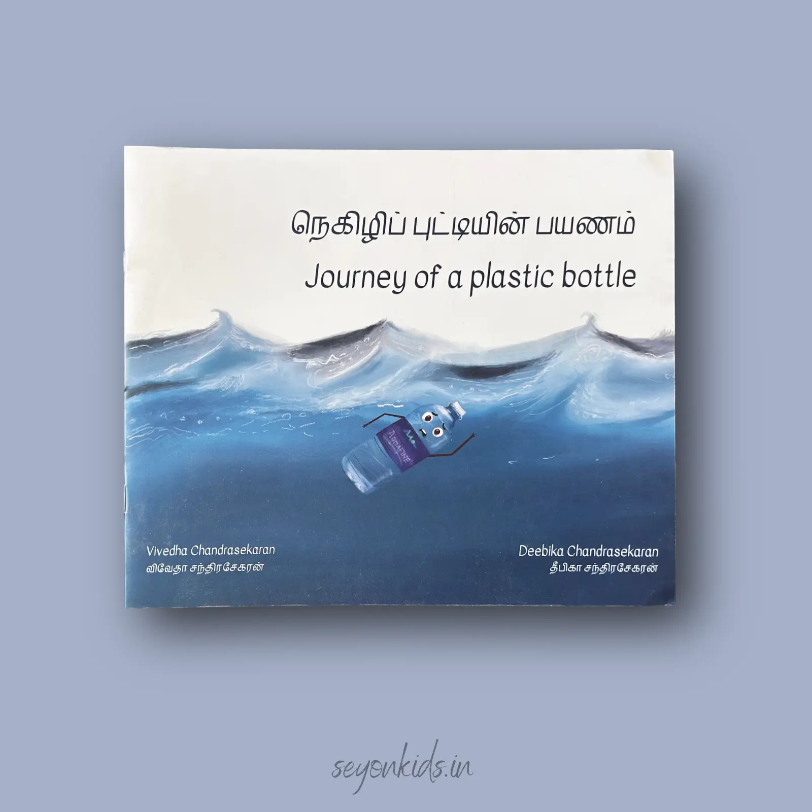 Negizhi Puttiyin Payanam - Journey of a Plastic Bottle