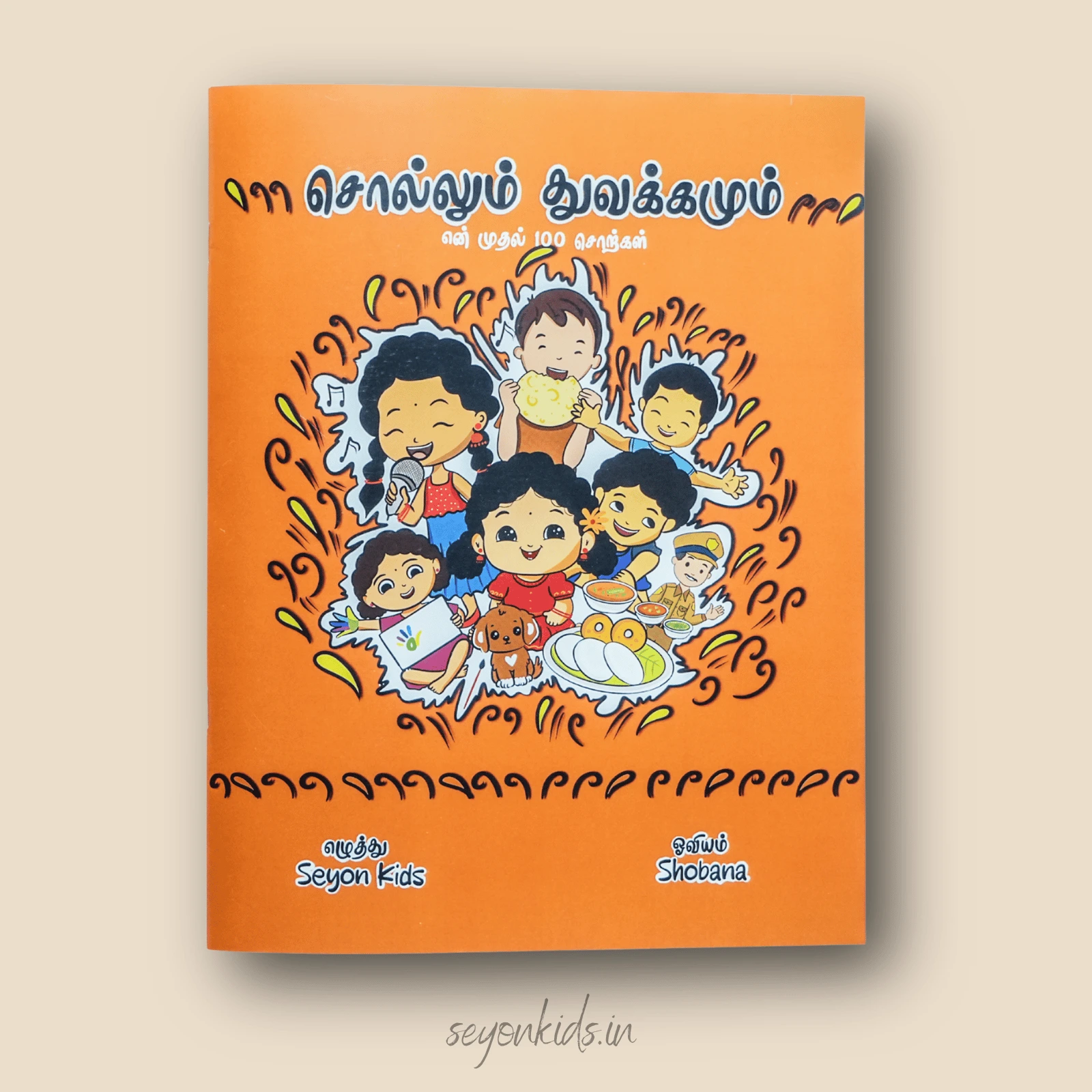 Sollum Thuvakkamum