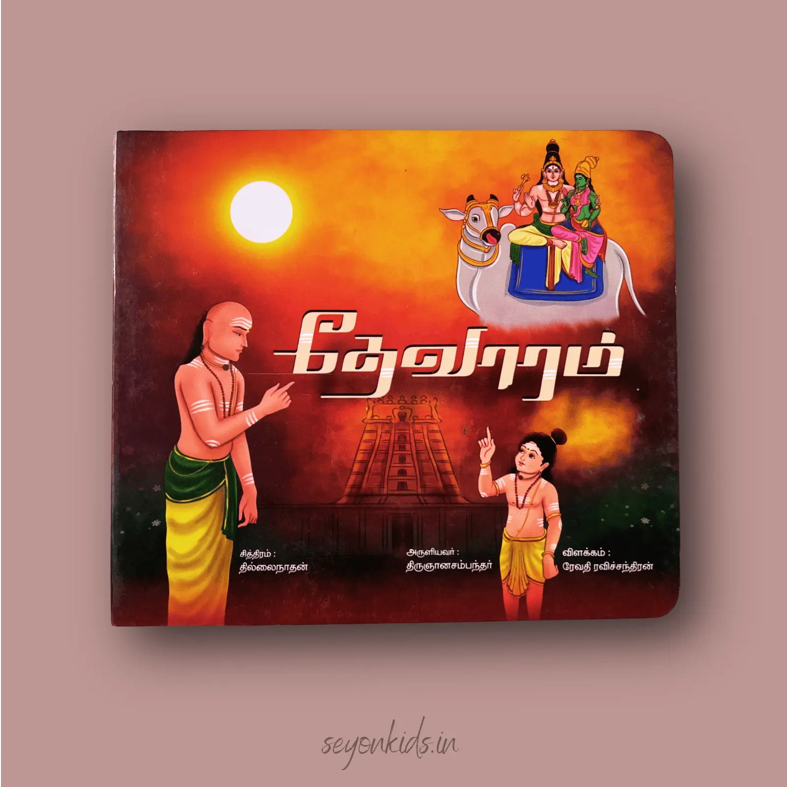 Dhevaram
