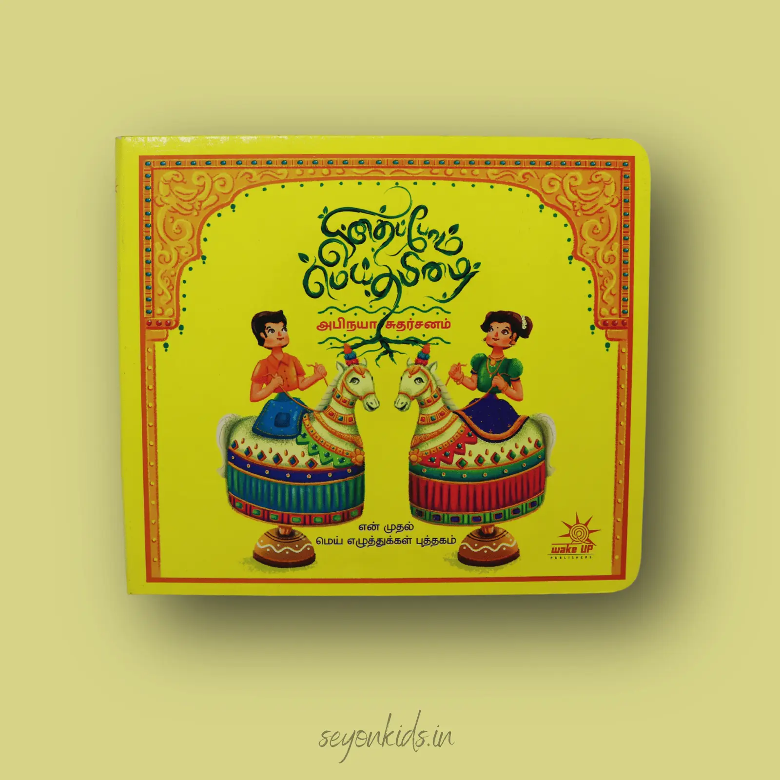 Vidhaipom Mei Tamil