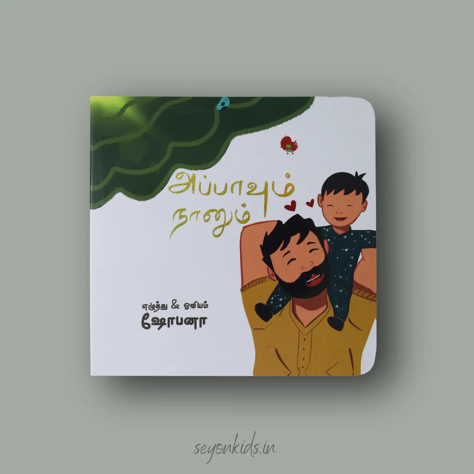 Appavum naanum