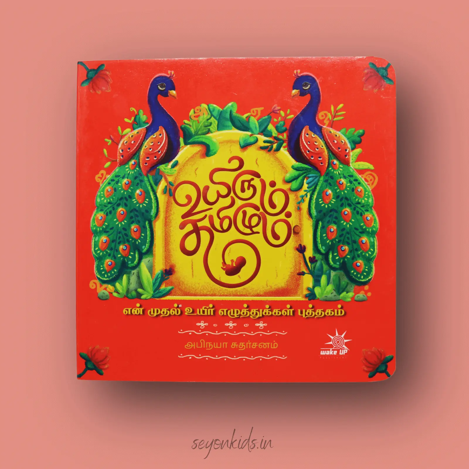 Uyirum Tamizhum