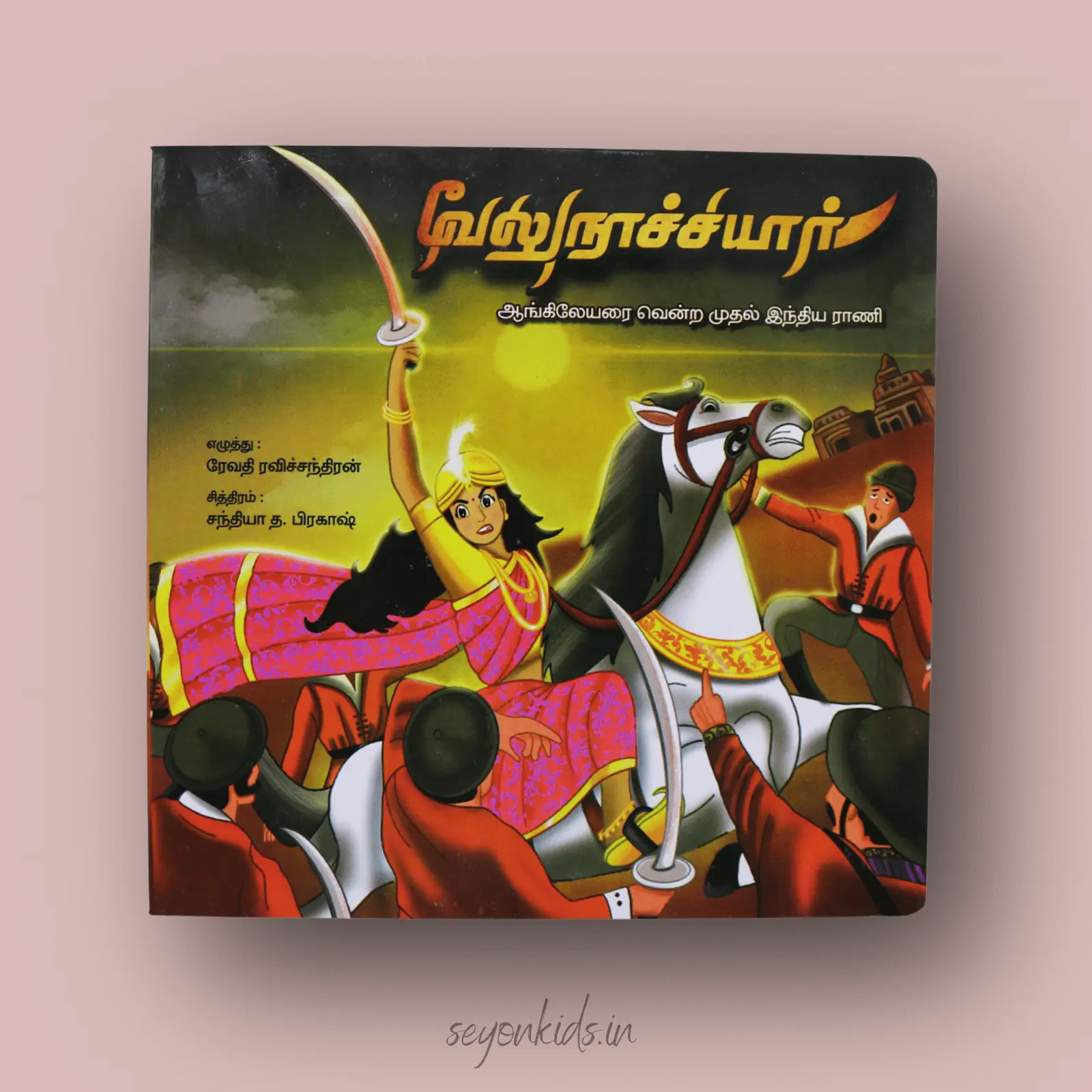 Velunachiyar