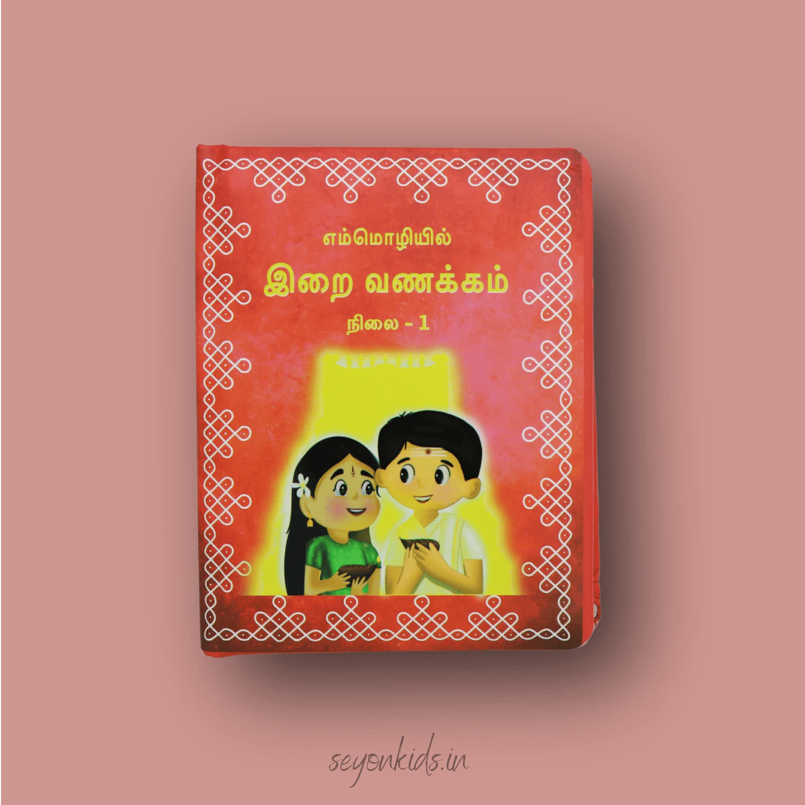 Irai Vanakkam
