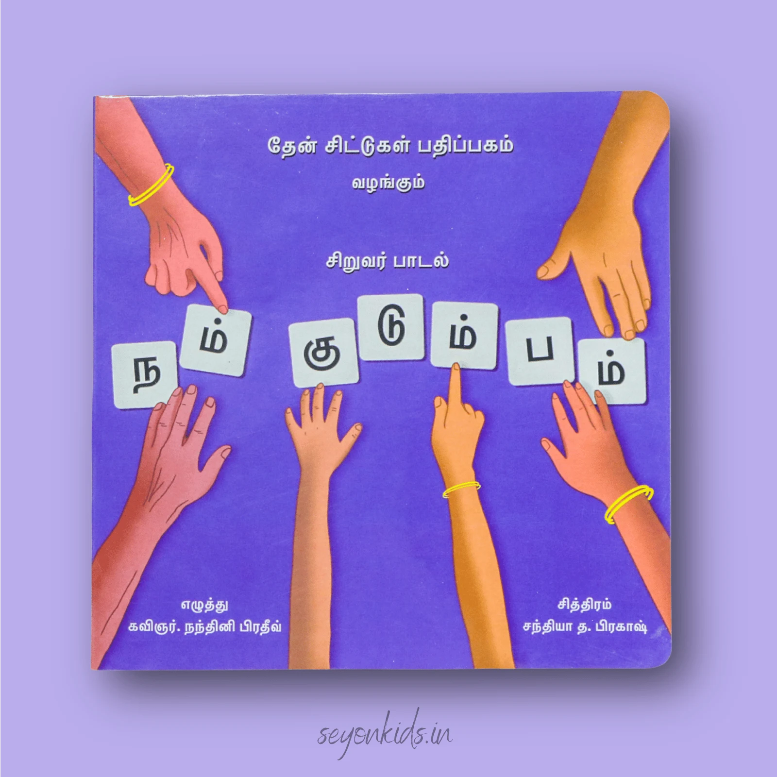 Nam Kudumbam