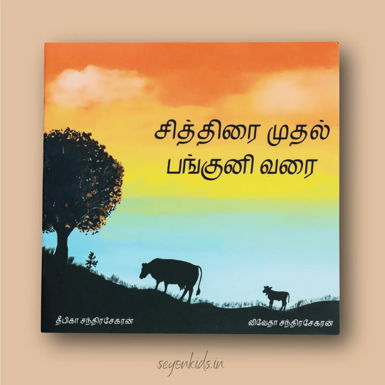 Chithirai Mudhal Panguni Varai