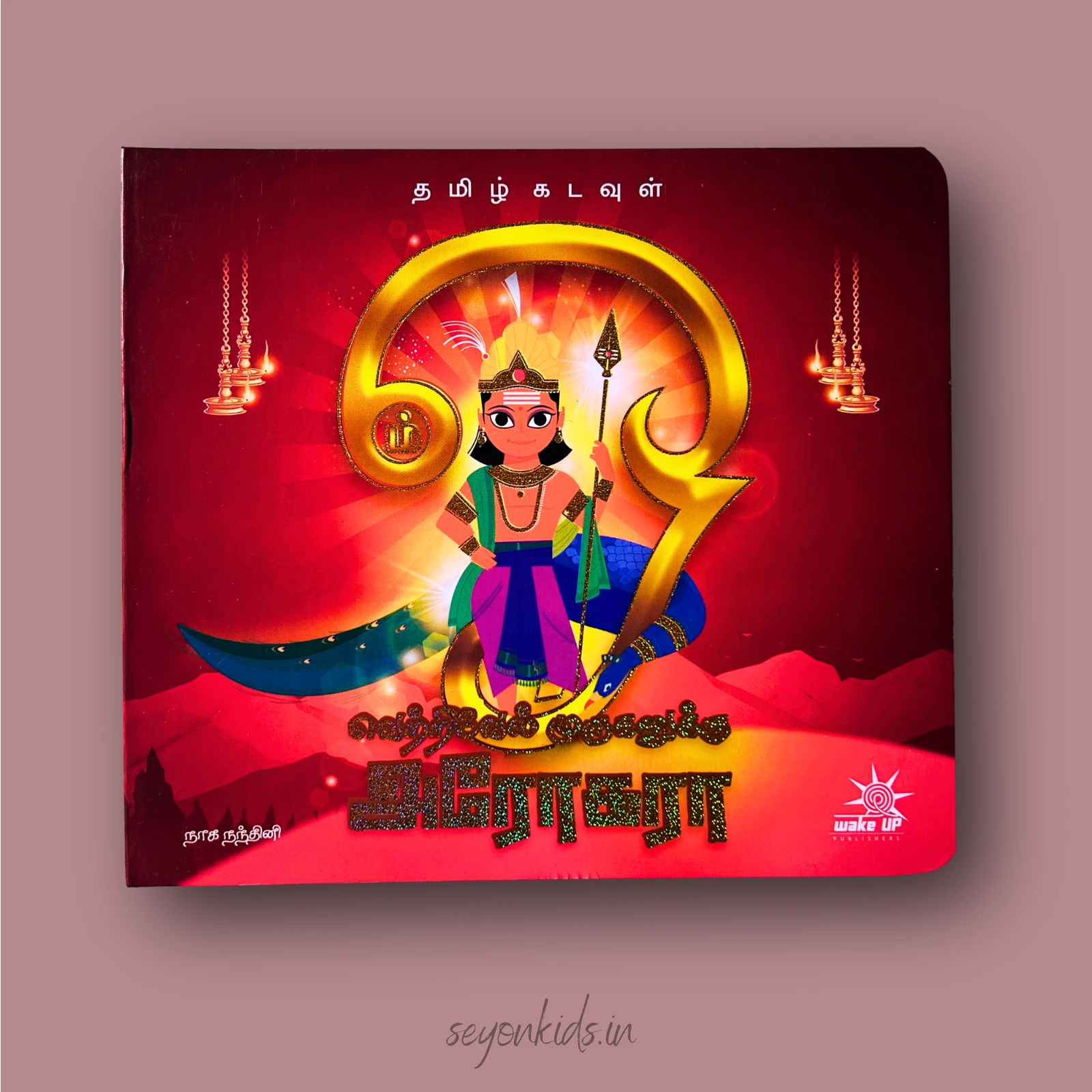 Vetrivel Muruganuku Arogara