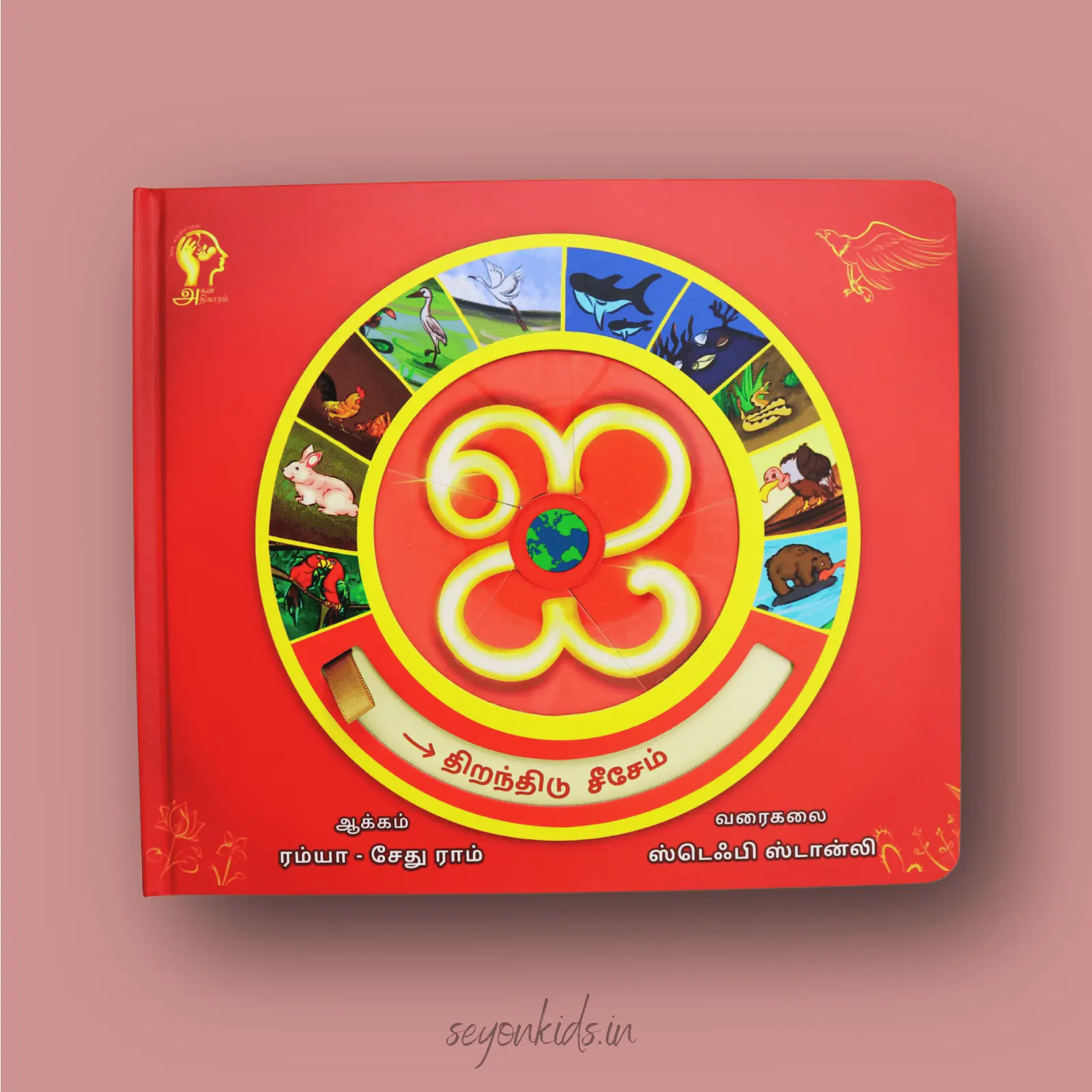 I - Thiranthidu Seesame